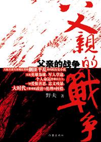 父亲的战争关勇波原型