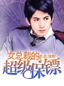女总裁的绝品兵王