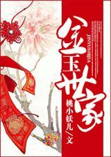 金玉盛世珠宝咋样