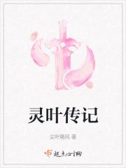 灵叶的编织方法图解