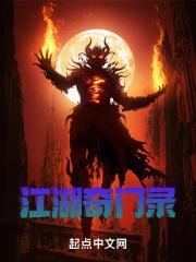 奇门江湖真的存在吗