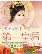 历史第一皇后是谁