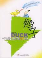 鸭子用英语怎么说