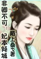 非卿不可:妃本倾城