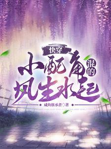 快穿:我家宿主不得了