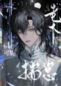 我一个A不可能揣崽