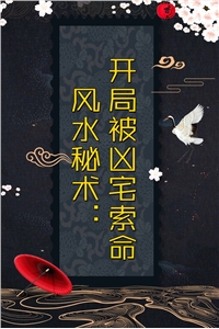 王逸凌雪瑶的小说名字叫什么